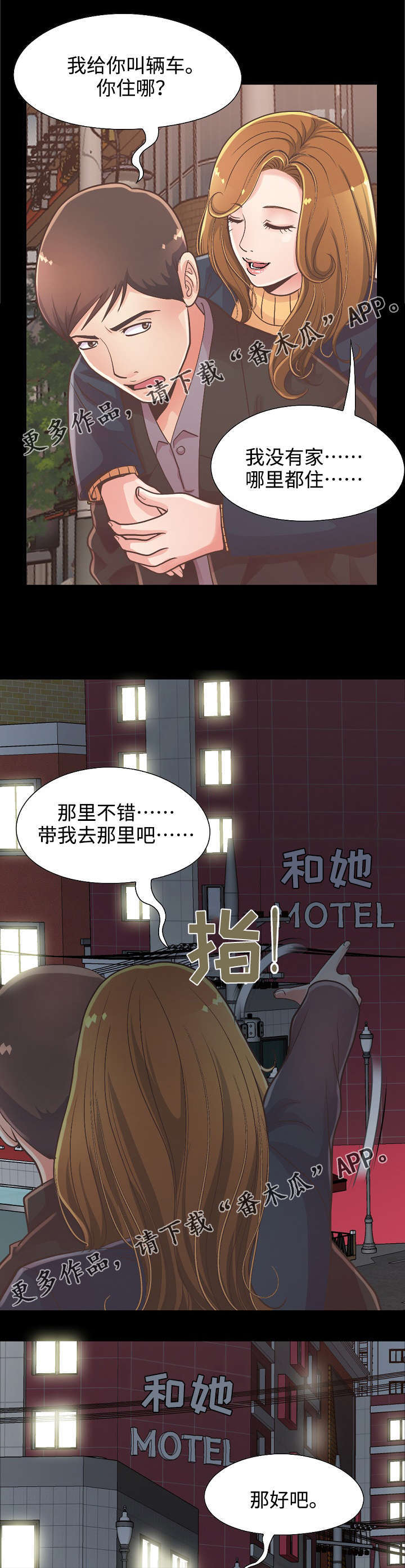 过路旅人dj漫画,第28章：前辈醉酒2图