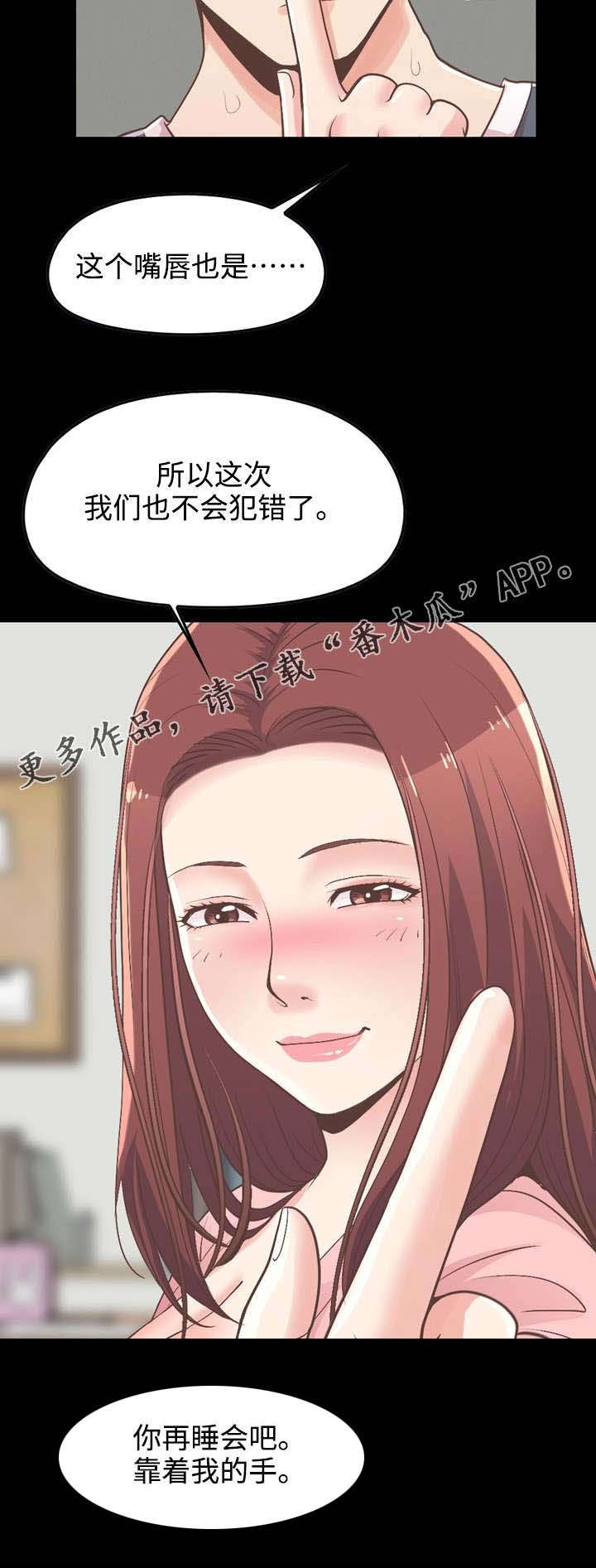 过界的爱中文版正片漫画,第19章：爱上她了2图