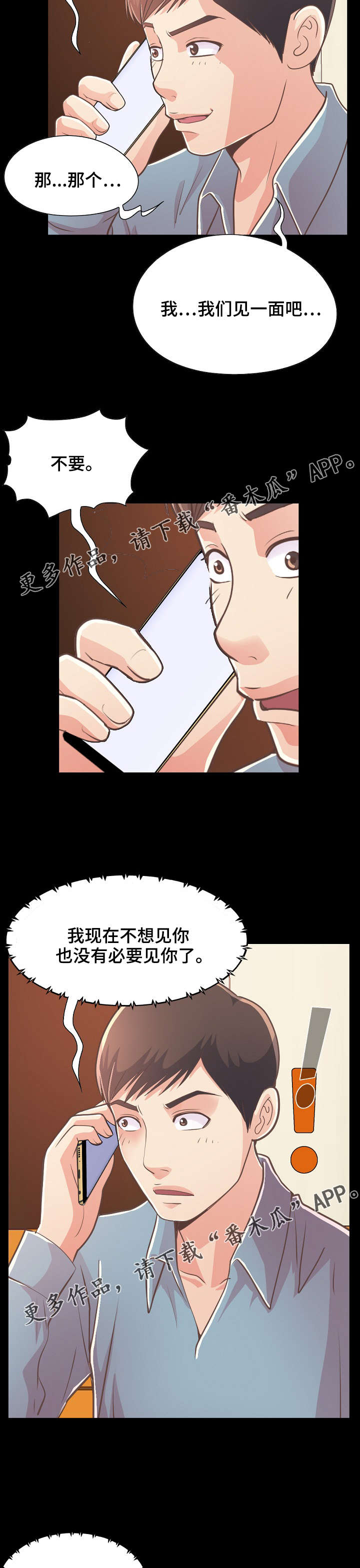 过界的爱吻戏漫画,第53章：感到不安2图