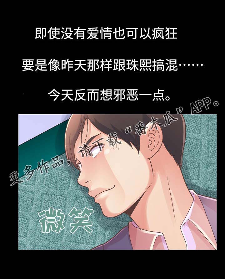 过界主题曲漫画,第34章：前辈再次醉酒2图