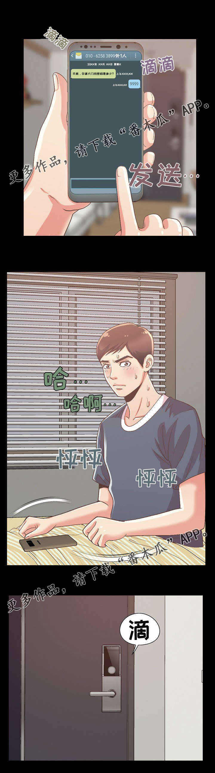 过界的爱中文版正片漫画,第17章：心痛1图