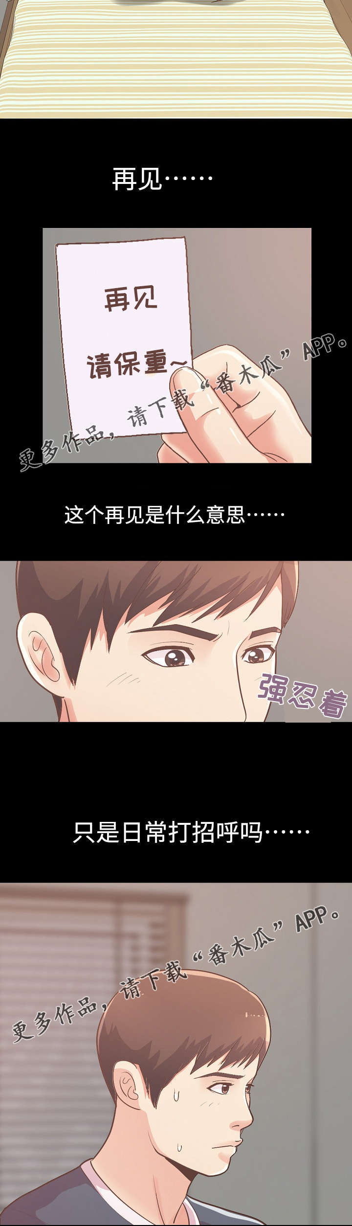 过界的爱中文版正片漫画,第19章：爱上她了2图