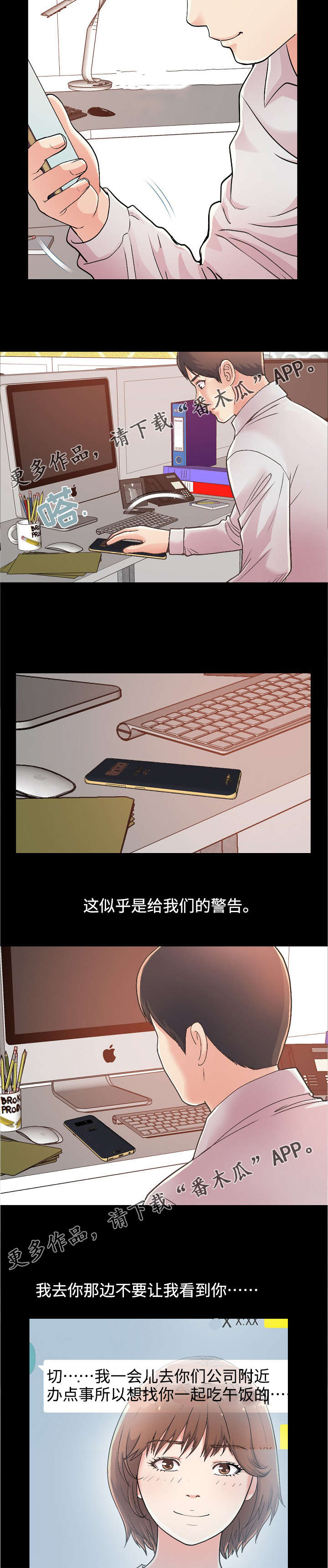 过界爱意全文免费漫画,第37章：吃饭冲突2图