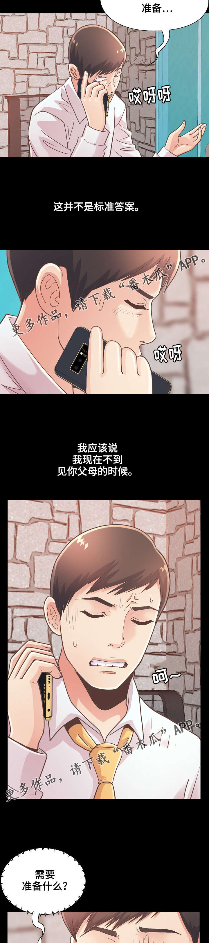 过界的爱泰国完整版在线观看漫画,第42章：害怕1图