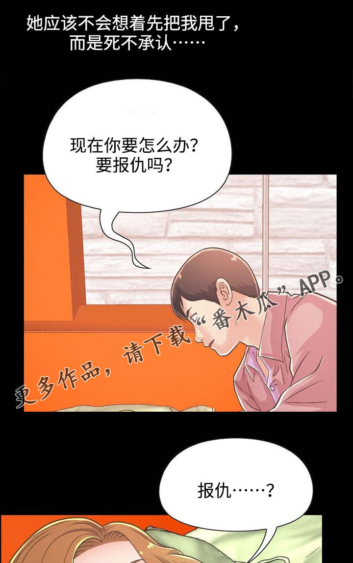 过界的爱吻戏漫画,第35章：报仇1图