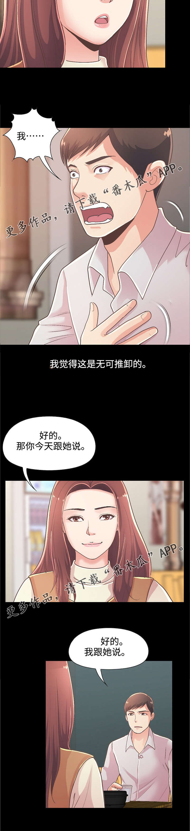 过界全48集免费观看中央8台漫画,第39章：解决难题1图