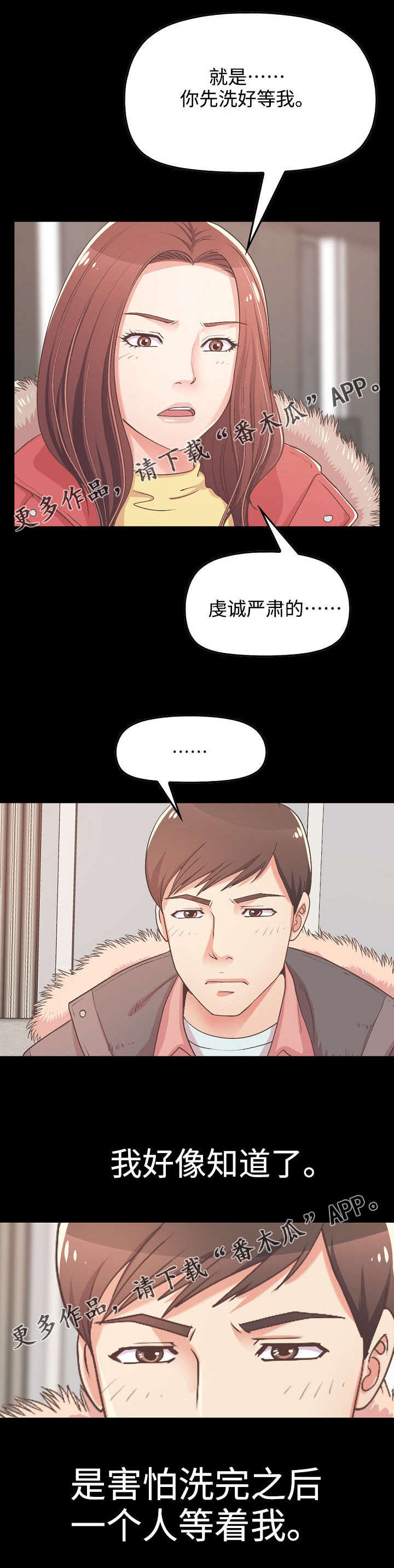 过界的爱婆媳接吻漫画,第23章：害怕失去1图