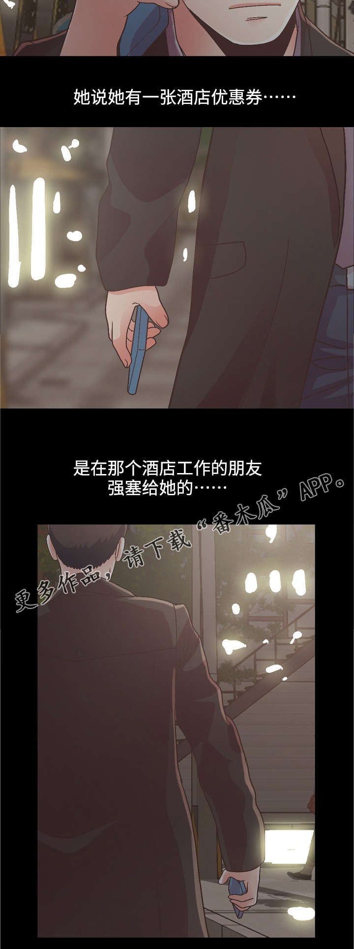 过界的爱中文版正片漫画,第31章：试探2图