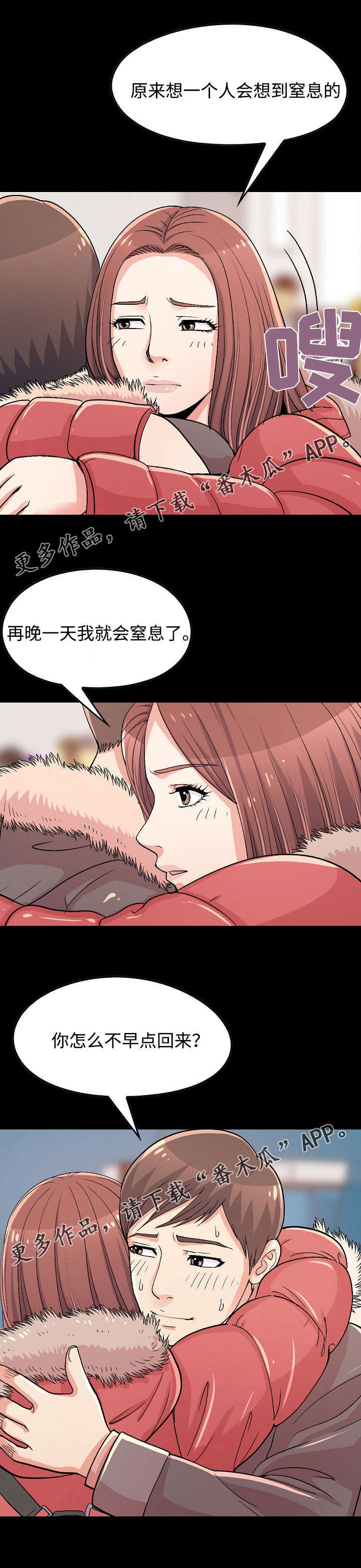 过界的爱吻戏漫画,第22章：想去的地方2图