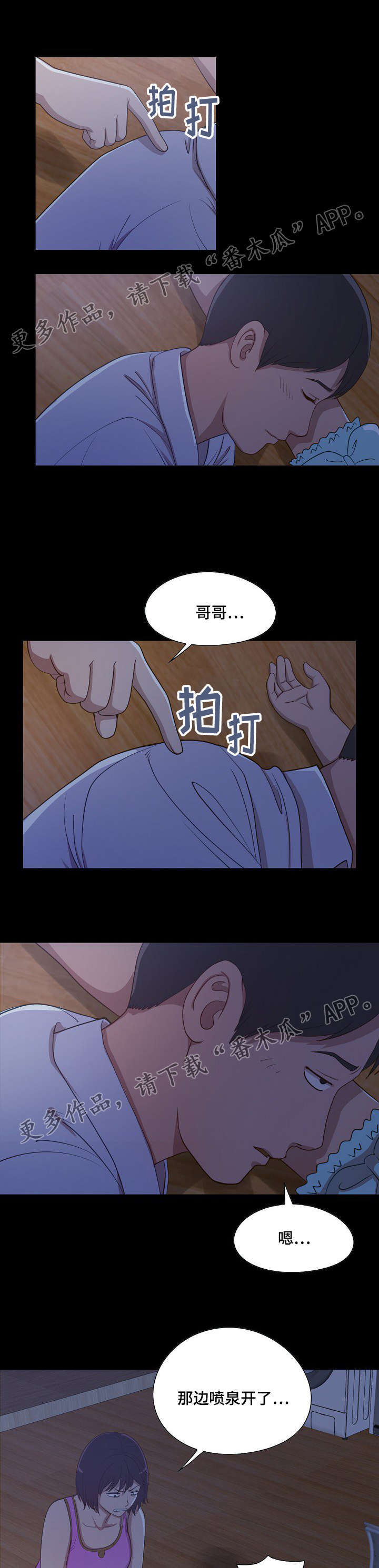 过界旅人漫画,第6章：偷摸2图