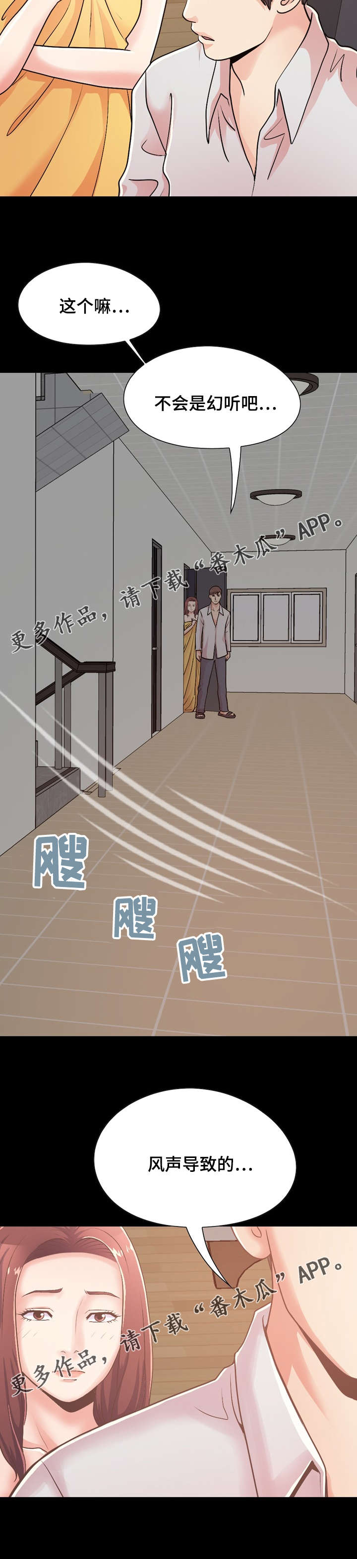 过界的爱中文版正片漫画,第41章：产生幻听2图