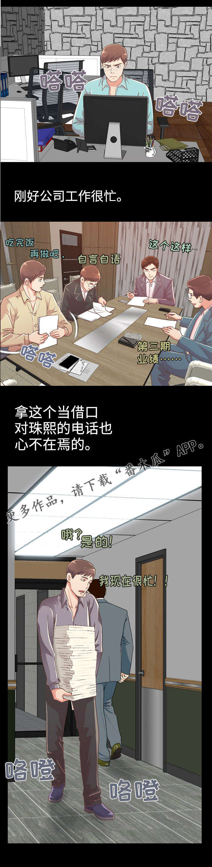 过界的爱完整版免费观看漫画,第15章：看日出1图