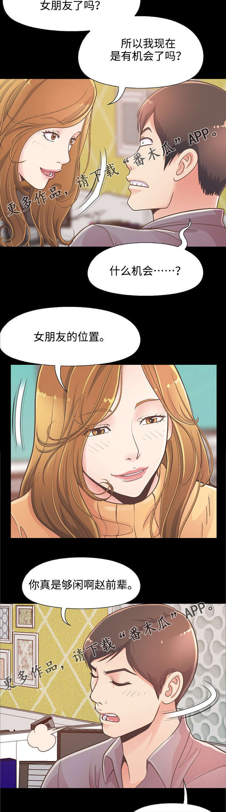 过界的爱完整版漫画,第26章：赵前辈1图