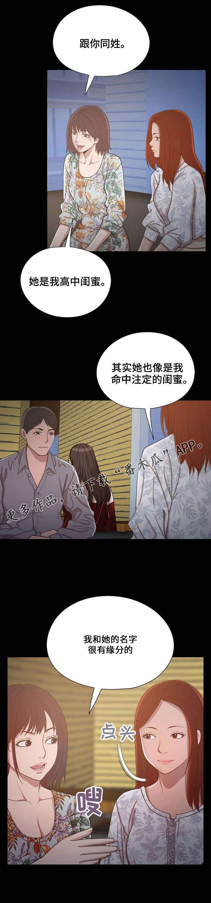 过界的爱中文版正片漫画,第8章：回忆第一次见面2图