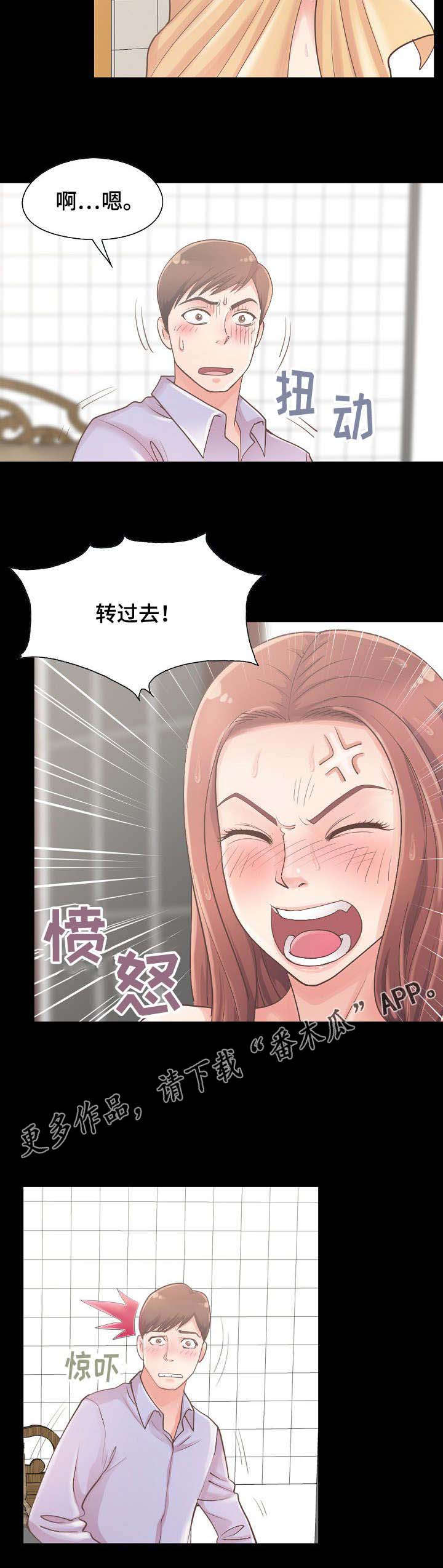 过界的爱中文版正片漫画,第14章：还好没出事2图