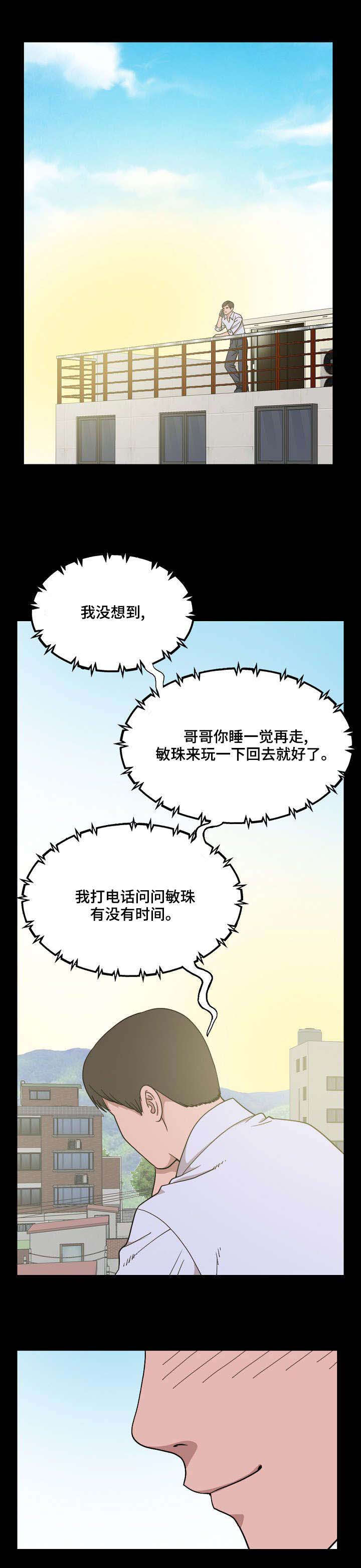 过界小卒漫画,第3章：叫兄弟1图