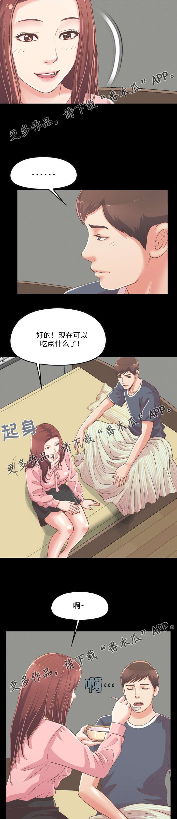 过界1-50集完整版漫画,第18章：做饭1图