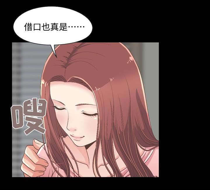 过界的爱中文版正片漫画,第19章：爱上她了2图