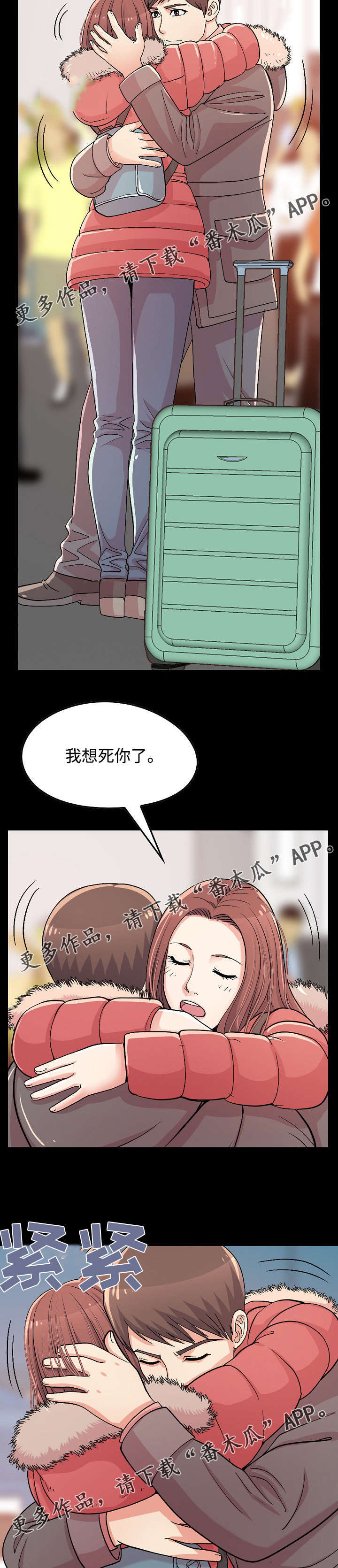 过界的爱吻戏漫画,第22章：想去的地方1图