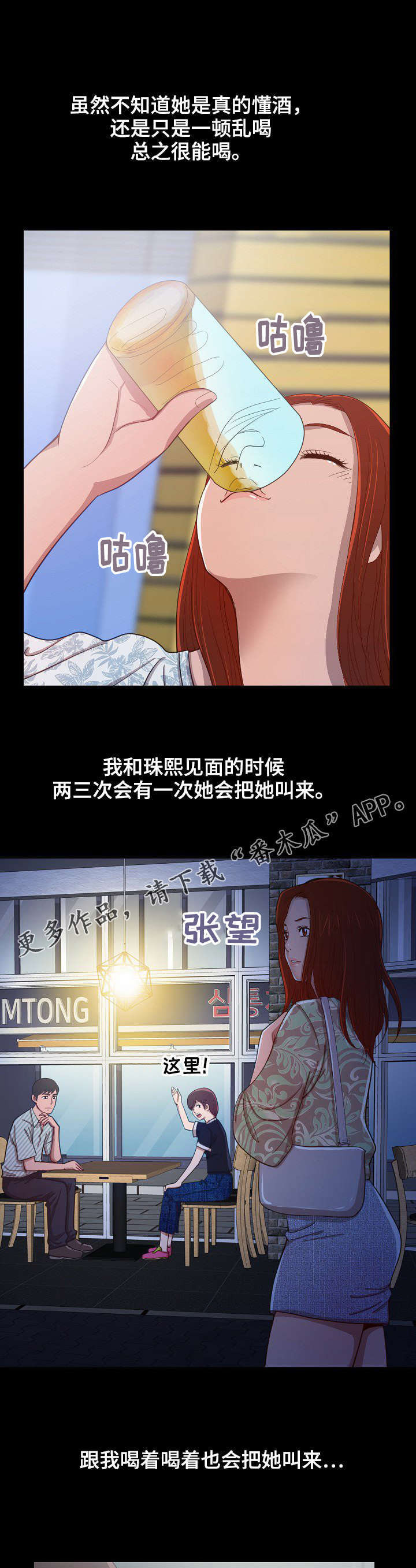 过界的爱泰剧完整版在线观看漫画,第8章：回忆第一次见面1图