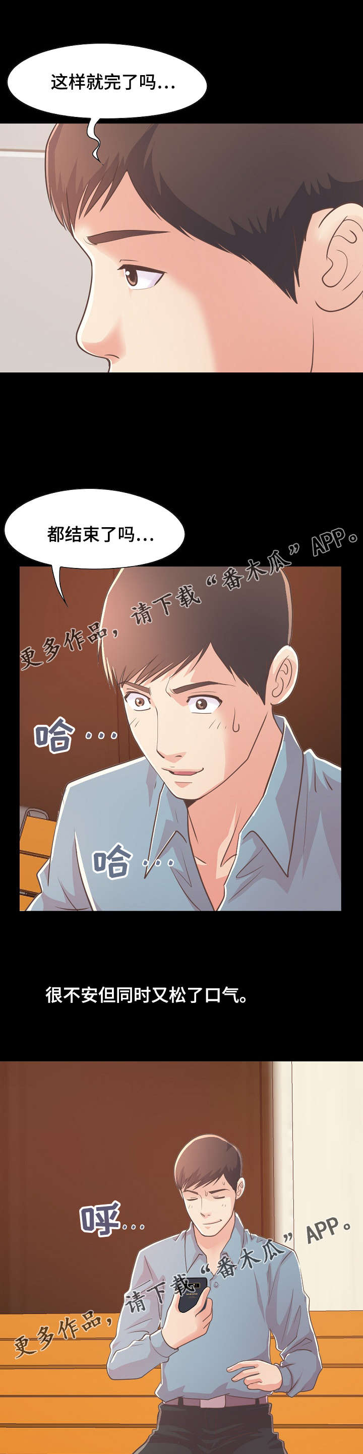 过界爱意全文免费漫画,第53章：感到不安2图