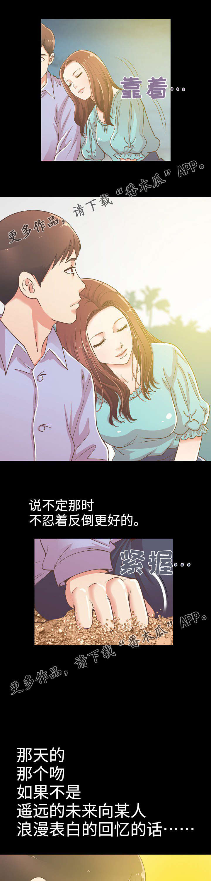 过界爱意全文免费漫画,第15章：看日出1图