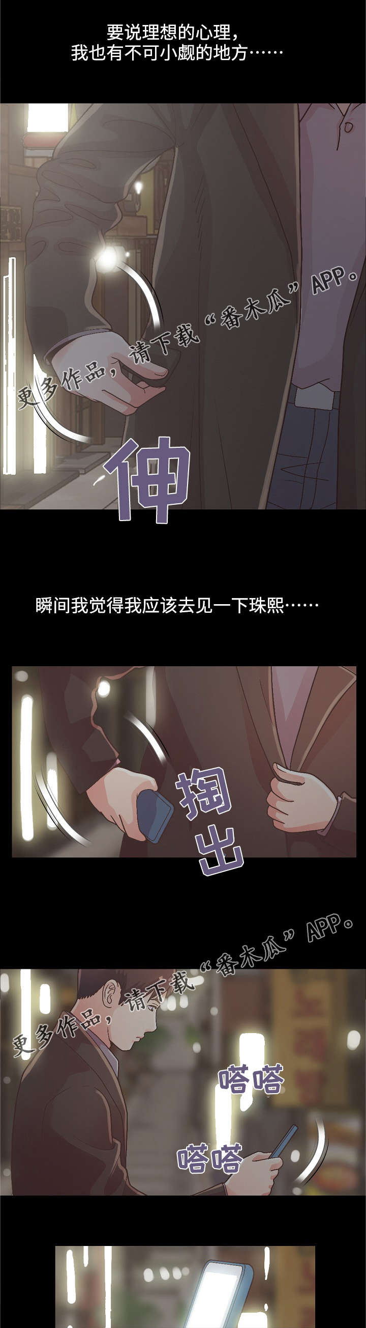 过界的爱中文版正片漫画,第31章：试探1图