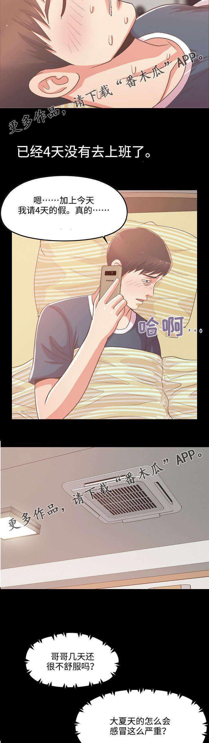 过界吻戏李小冉漫画,第16章：病倒了1图