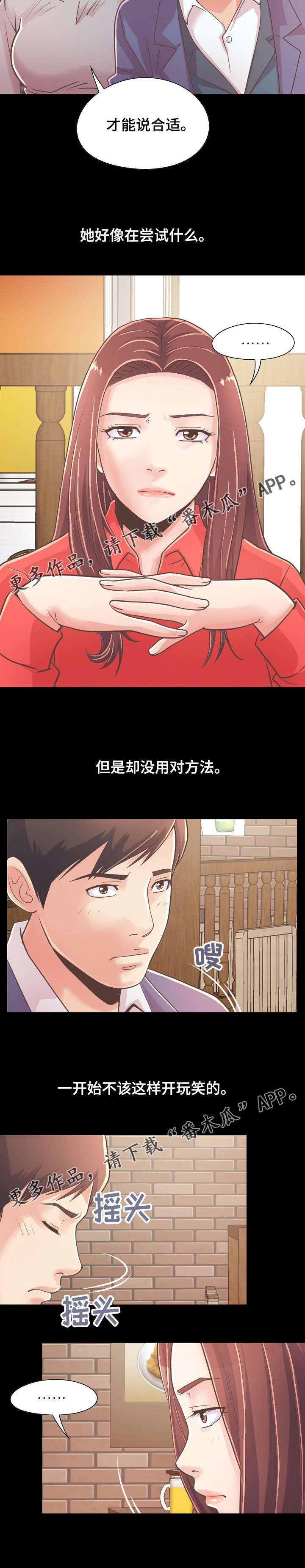 过界的爱电视剧40集完整播放漫画,第44章：像判死刑1图