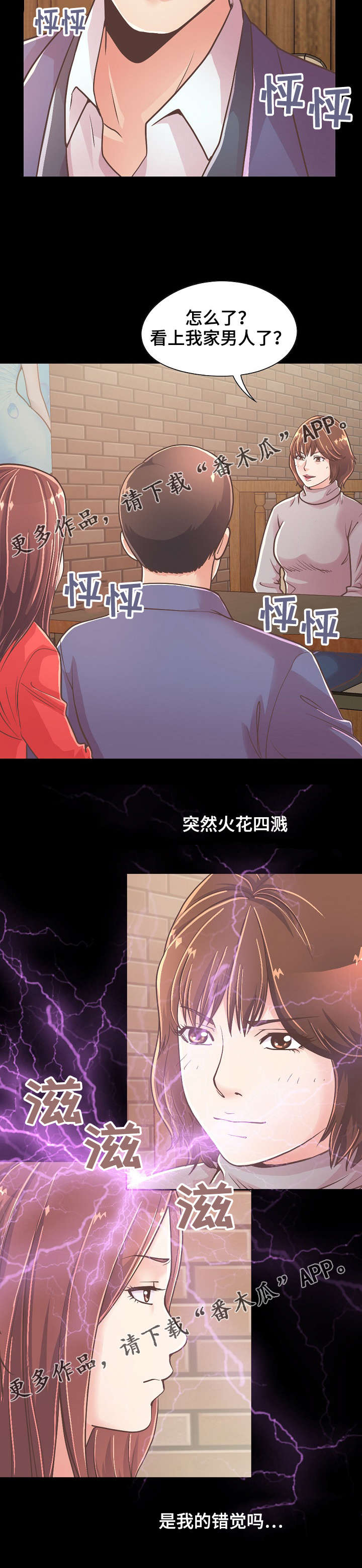 过界男女剧情解读漫画,第44章：像判死刑2图