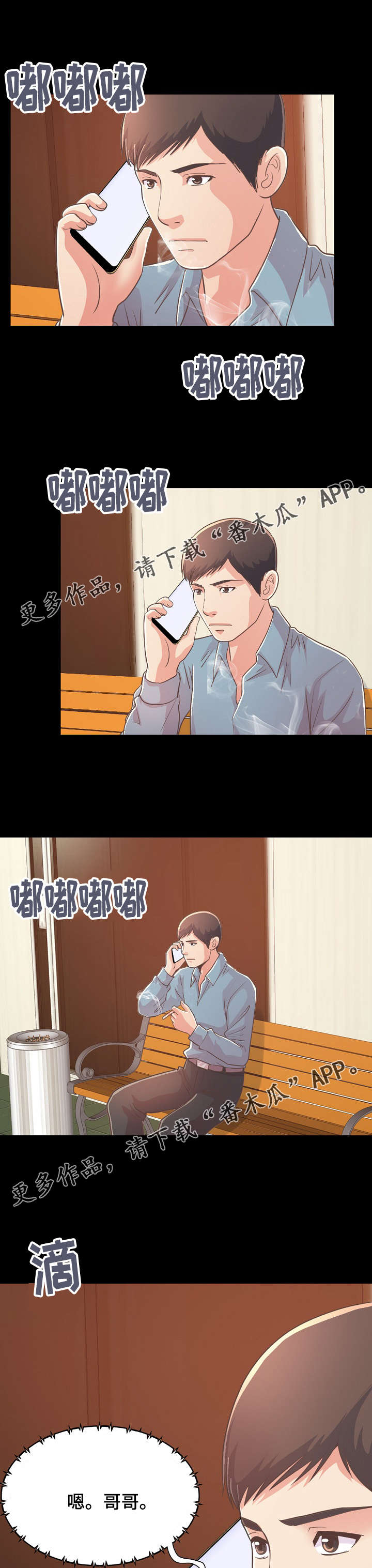 过界演员表漫画,第52章：凄惨2图