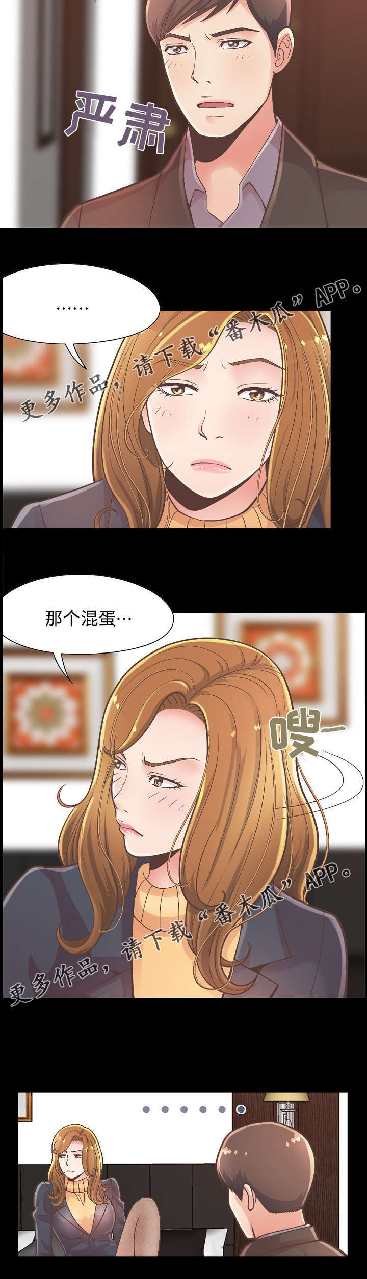 过界爱意全文免费漫画,第29章：满足自尊心1图