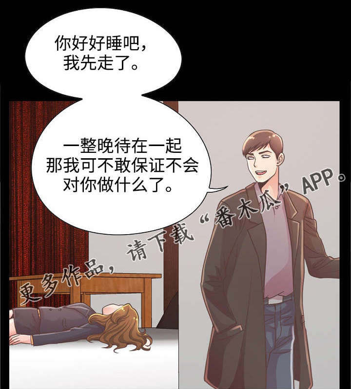 过界的爱中文版正片漫画,第29章：满足自尊心1图