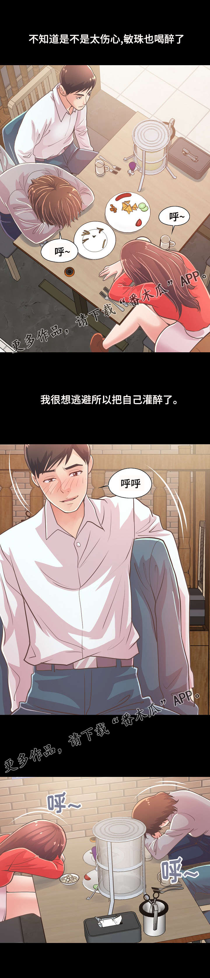 过界小卒漫画,第45章：开始了吗1图