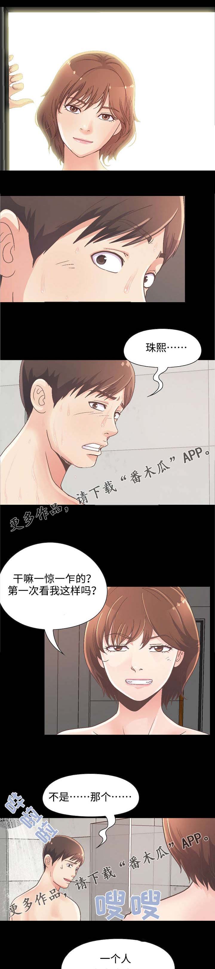 过界的爱中文版正片漫画,第32章： 又做了件坏事1图