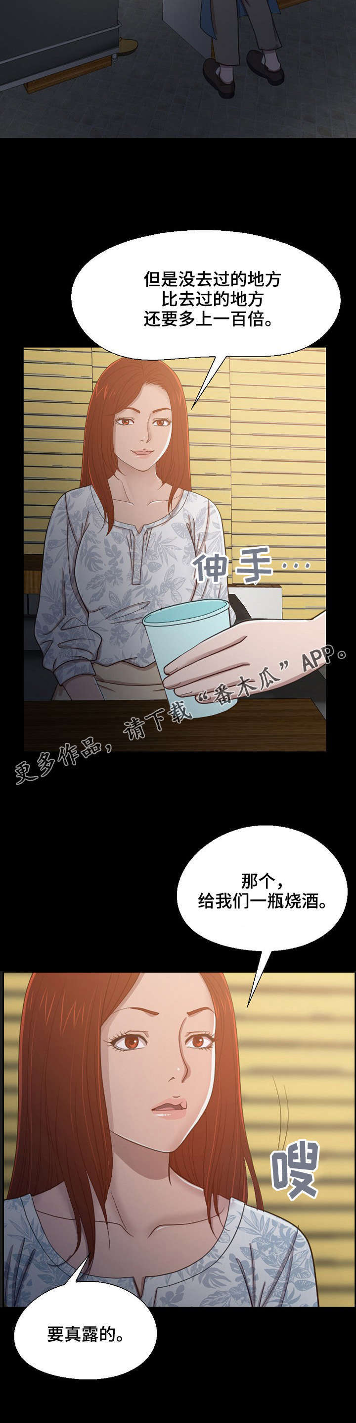 过界小卒漫画,第8章：回忆第一次见面1图