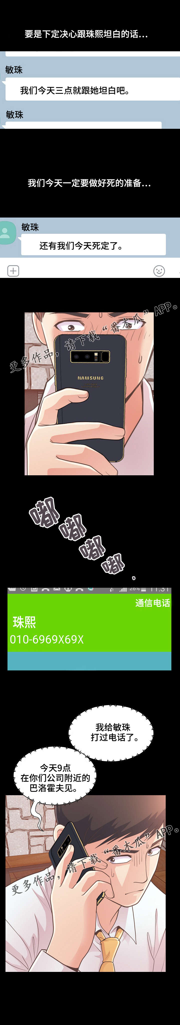 过界的爱完整版免费观看漫画,第42章：害怕1图