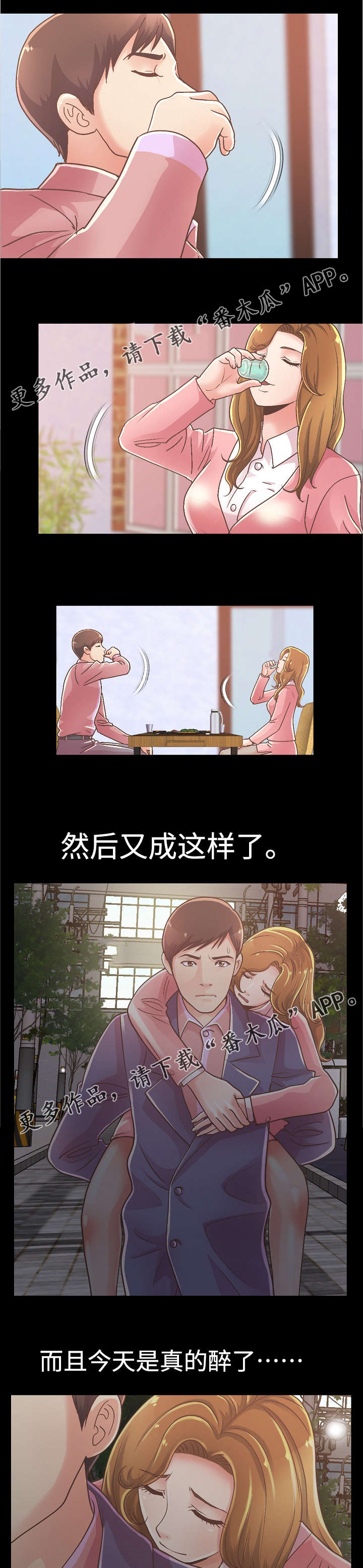 过界男女剧情解读漫画,第34章：前辈再次醉酒2图