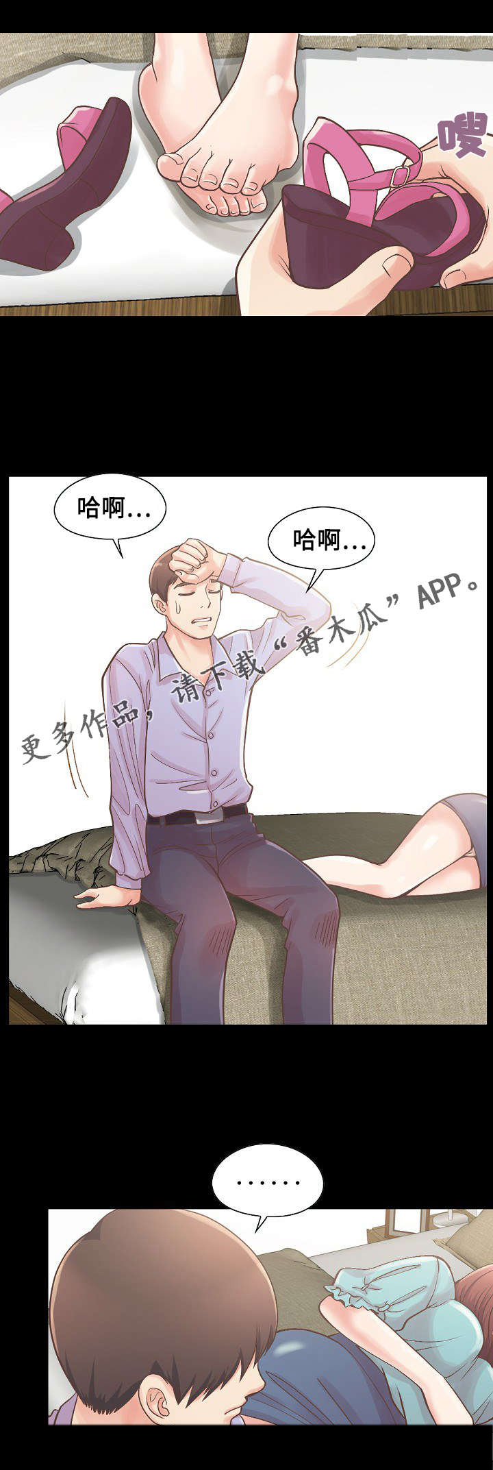 过界全48集免费观看中央8台漫画,第12章：独处一室2图