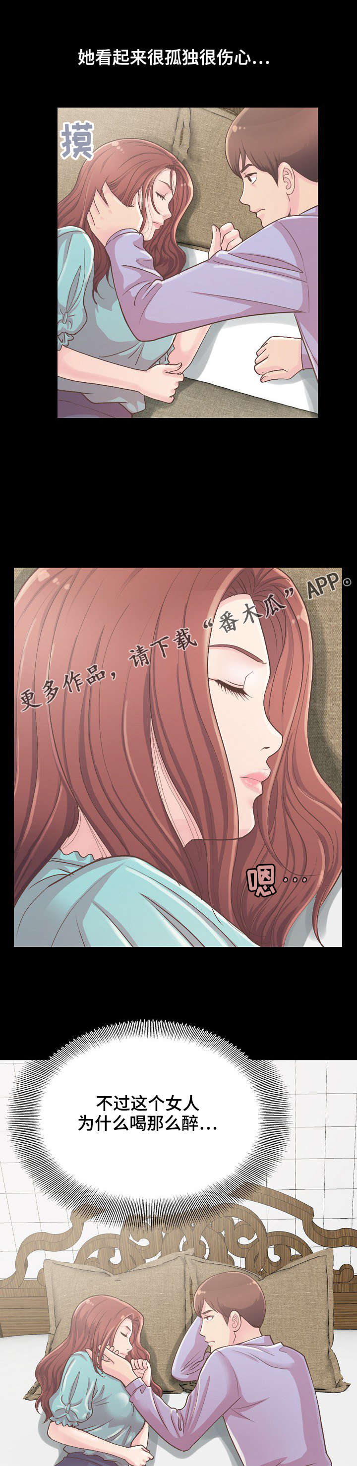 过界的爱婆媳接吻漫画,第12章：独处一室1图