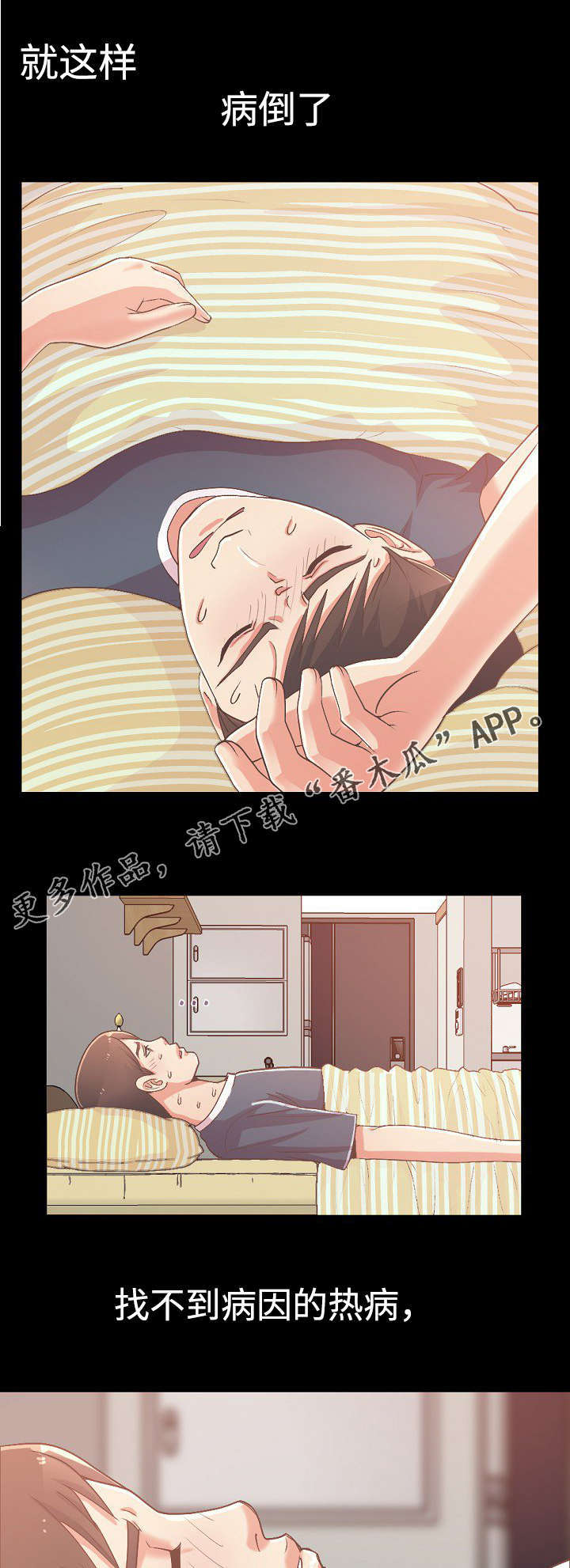 过界吻戏李小冉漫画,第16章：病倒了2图