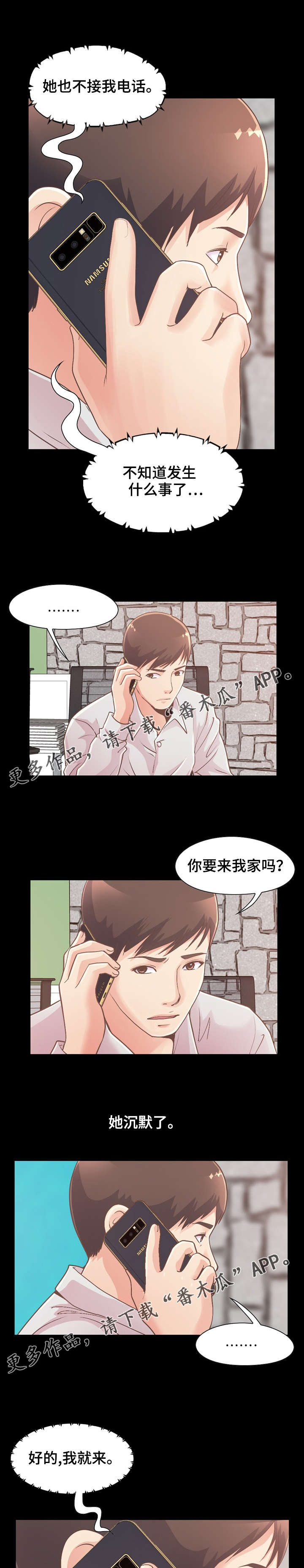 过界小卒漫画,第40章：爱的行动2图