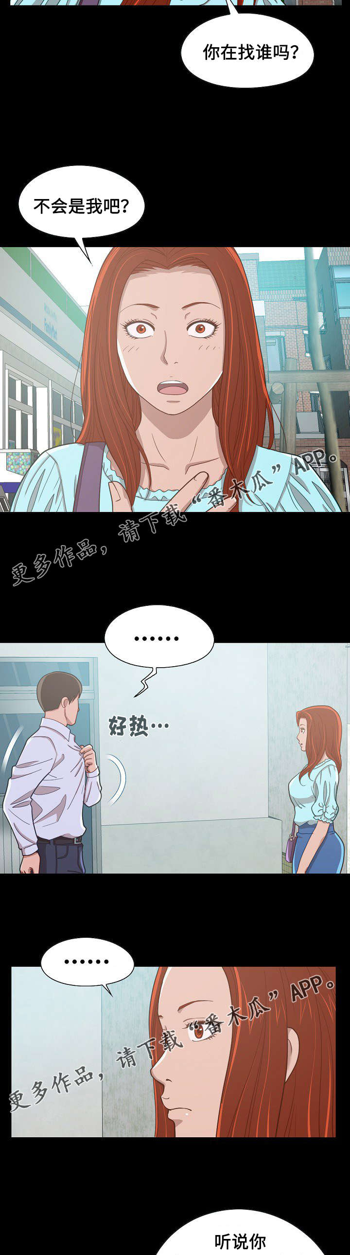 过界男女剧情解读漫画,第10章：两个人的旅行2图