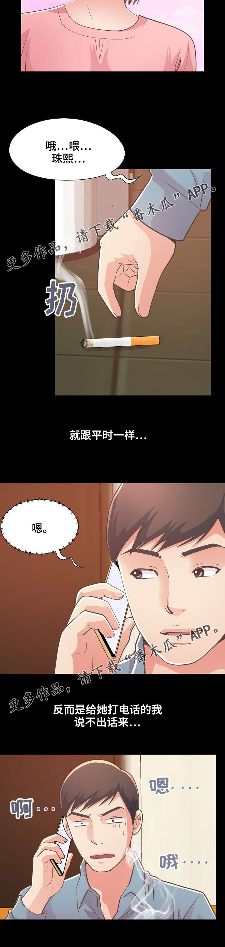 过界小卒漫画,第52章：凄惨2图