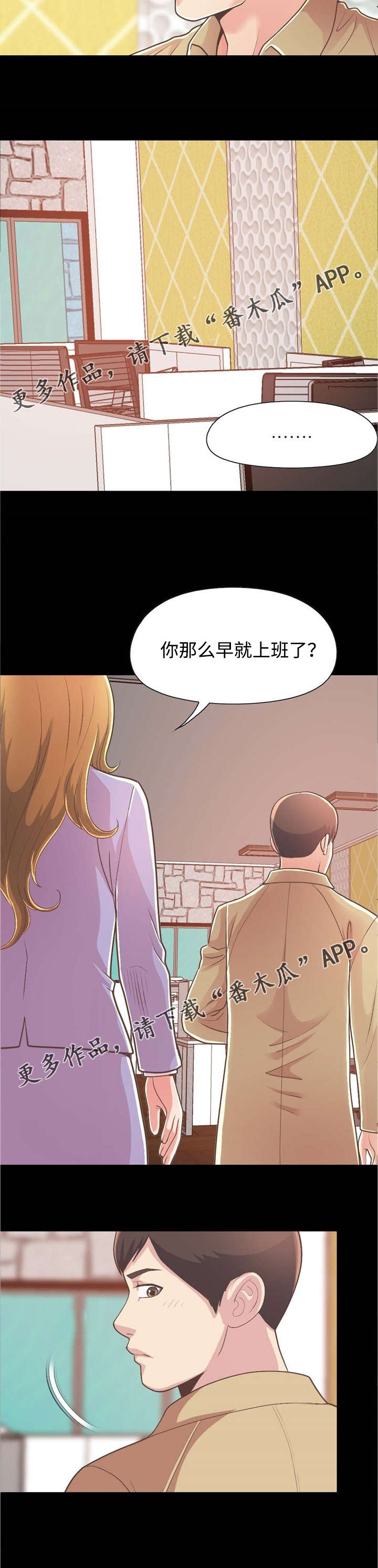 过界的爱电视剧全屏观看漫画,第36章：安慰1图