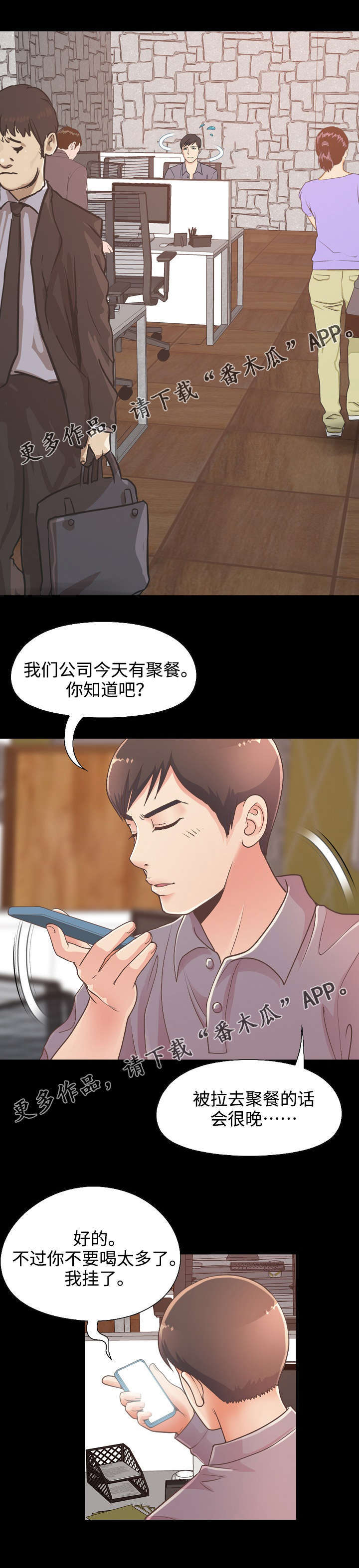 过界爱意全文免费漫画,第26章：赵前辈1图