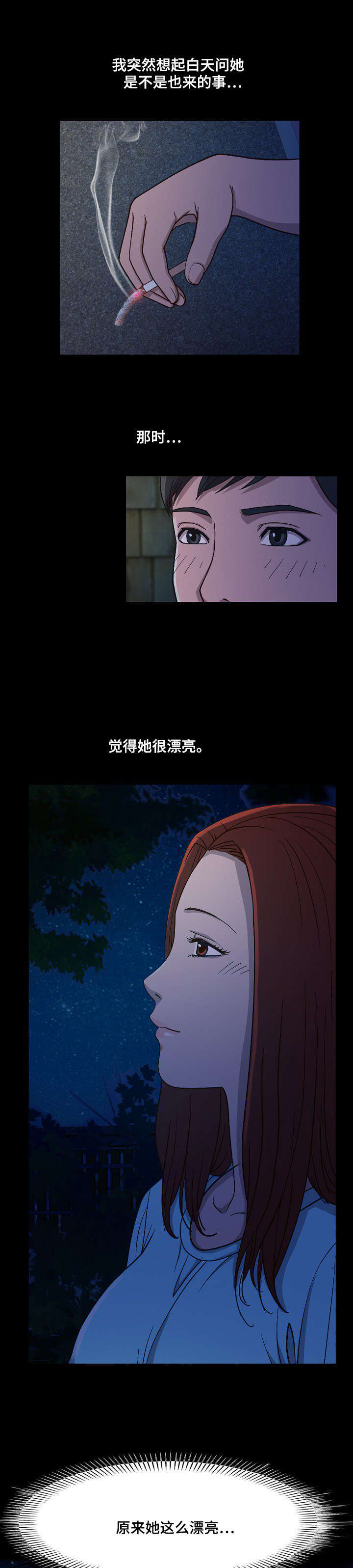 过界的爱中文版正片漫画,第4章：闲谈2图