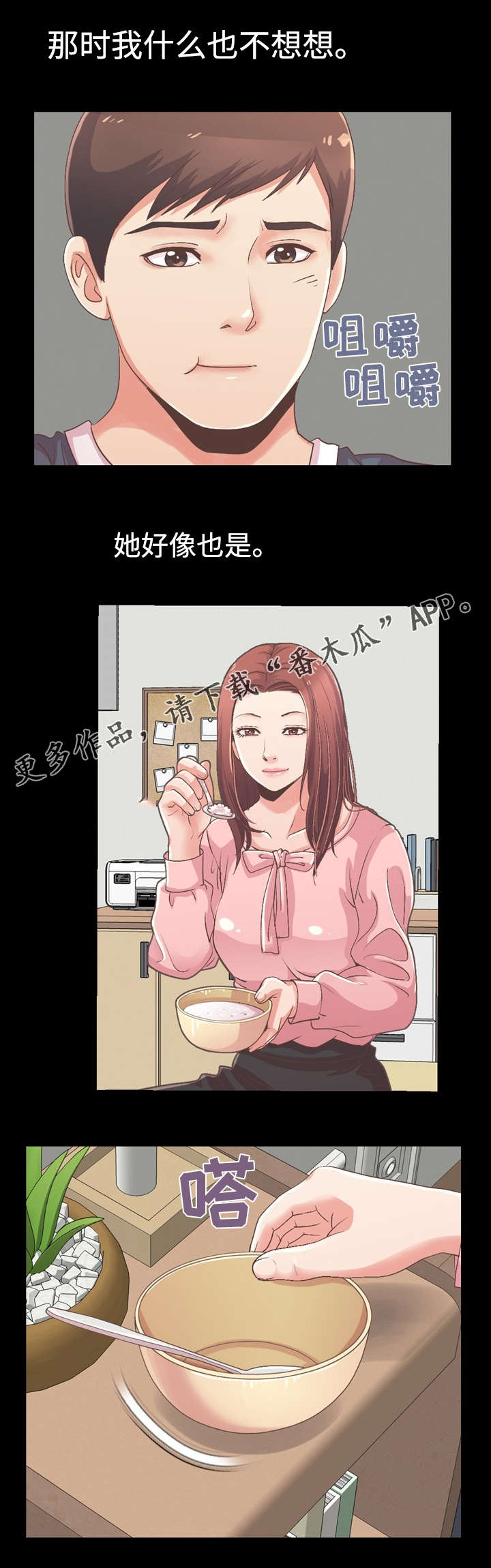 过界1-50集完整版漫画,第18章：做饭2图