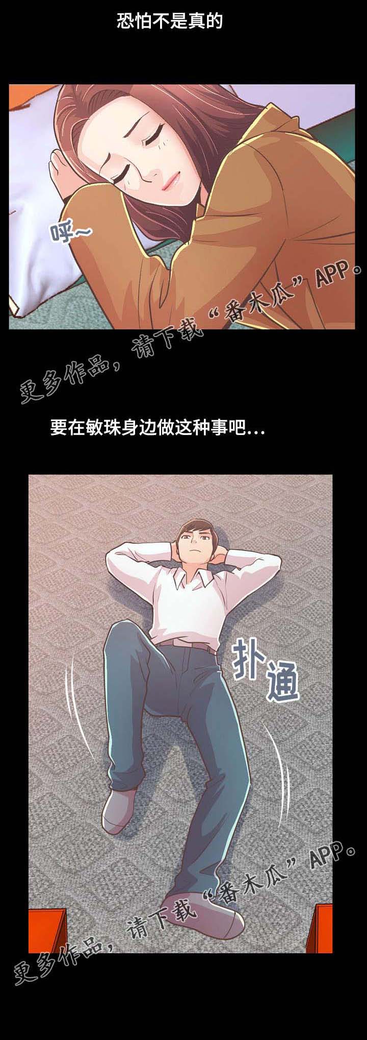 过界的爱中文版正片漫画,第48章：该睡哪2图