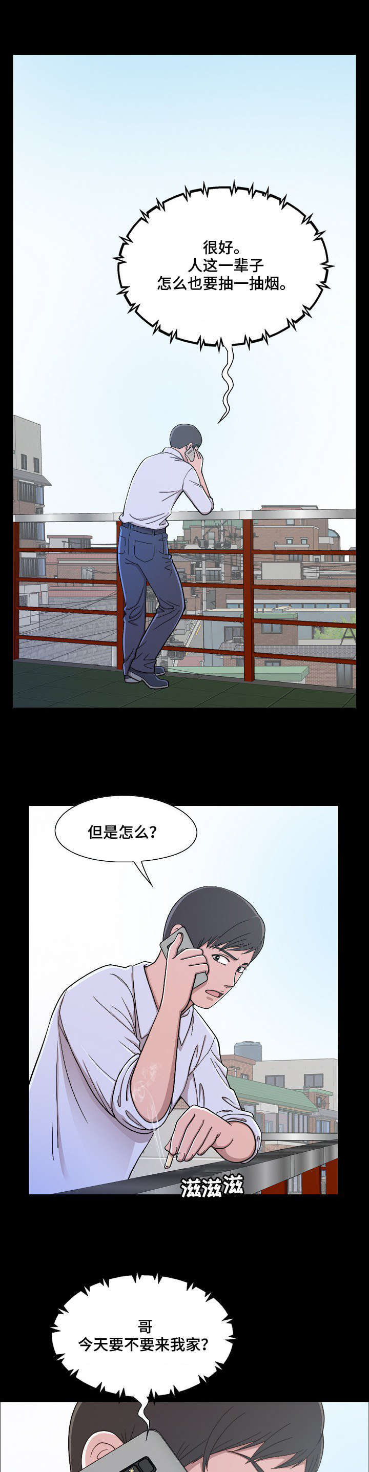 过界旅人漫画,第1章：第一次旅行1图